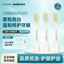 飞利浦 电动牙刷头HX2033适用宝藏刷HX2471/2421替换头原装正品