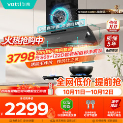 华帝 超薄平嵌欧式顶侧一体28风量变频大吸力自清洁脱排抽油烟机 i11S66