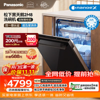 松下 天鹅系列 纳诺怡30天一级储存 嵌入式洗碗机  黑天鹅 150L