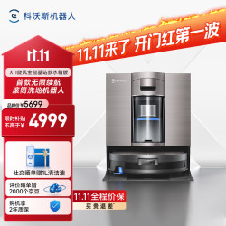科沃斯 DEX99-1 扫拖一体机 X11旋风全能基站 水箱版