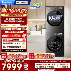 小天鹅 小乌梅5.0系列 TG10EK60+TH10K60 热泵洗烘套装 10kg