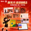 新东方超级新概念单级别独家刷刷学动手学习法小步快刷轻松学难题重刷记得住短平快新学法刷一刷就学会一直互