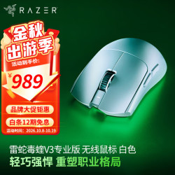 雷蛇 毒蝰 V3 Pro 专业版 2.4G双模无线鼠标 30000DPI 白色