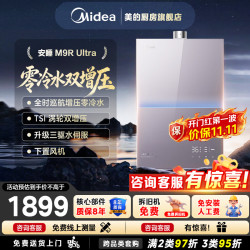 美的 JSQ30-M9R Ultra 三驱水伺服恒温 16L 天然气 燃气热水器