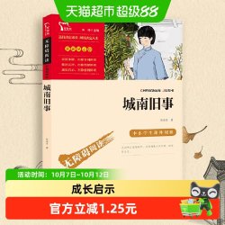 城南旧事 中小学生课外阅读指导丛书 林海音著 彩插励志正版书籍