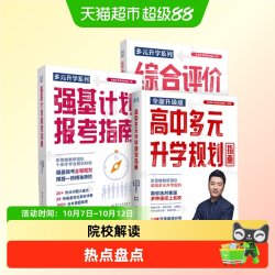2026适用综合评价报考指南强基计划报考指南高中生多元升学规划