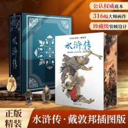 青葫芦戴敦邦四大名著西游记水浒传三国演义红楼梦全套4册正版原著精装无删减收藏文学阅读书全本初中生古典