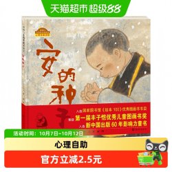 安的种子绘本正版精装硬壳棒棒仔品格养成图画书 荣获丰子恺大奖