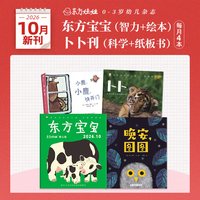 东方娃娃月刊0-3岁26年新刊25年24年东方宝宝卜卜刊单月刊婴儿杂志订阅儿童绘本图画书亲子早教1岁