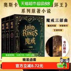 魔戒三部曲J托尔金电影指环王原著小说