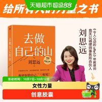 去做自己的山刘思远 给所有人力量的之书 何运晨诚意作序