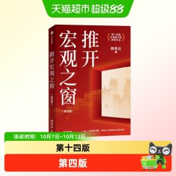 推开宏观之窗 第14届中国图书奖获奖作品宏观经济启蒙读物韩秀云