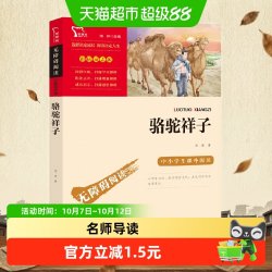 骆驼祥子 七年级下册推荐阅读 中小学生课外阅读指导丛书