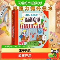 逛商店街信谊绘本精装硬壳儿童绘本幼儿园小中大班故事图画书