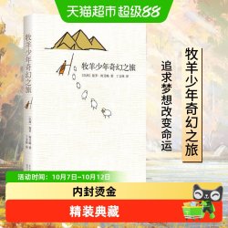 牧羊少年奇幻之旅 新版精装保罗柯艾略英文原版文学小说新华书店