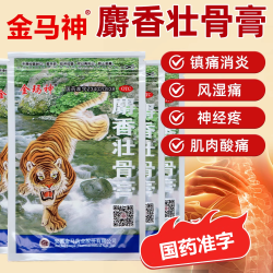 金玛神 金马神麝香壮骨10贴镇痛消炎风湿痛腰痛肌肉酸痛扭伤挫伤老虎膏药