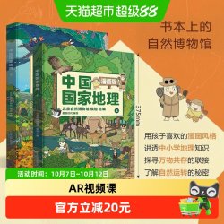 中国国家地理漫画版全套2册 附AR科技视频地理科普百科全书绘本