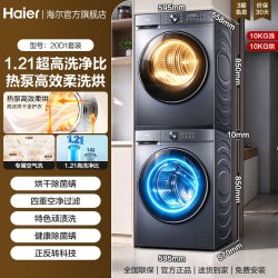 海尔 洗烘套装家用滚筒洗衣机热泵烘干机旗舰店