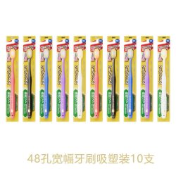 乐的 48孔宽幅软毛牙刷10支装商超包装男士女士情侣家庭装可印制可批发