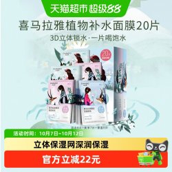 自然堂 喜马拉雅植物面膜 20片