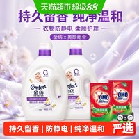 金纺 纯净温和柔顺剂4kg*2奥妙洗衣液400g*2套装