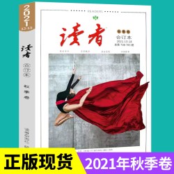 读者2026合订本春夏秋季卷2025春夏秋冬读者励志蝶变篇全2册点醒卷小学生初中校园版高中作文素材意