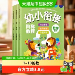 幼小衔接阶梯教程共3册 同济大学大班数学教材 5-6岁儿童幼儿数学