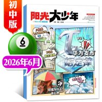 1-9/10月新阳光大少年报初中版2025年1-12月秋冬合订本阳光少年报报纸杂志7-9年级中小学生