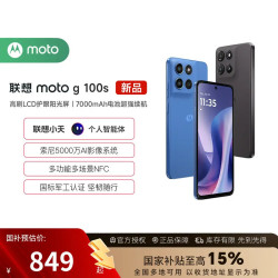 联想moto g100s LCD直屏手机高刷阳光护眼屏7000mAh电池新一代骁龙6s摩托罗拉
