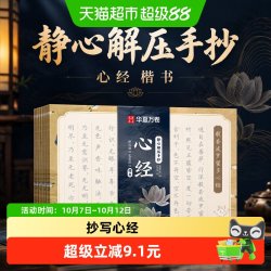 静心解压手抄 心经 楷书