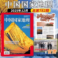 中国国家地理杂志27年全年套装-27年1月-12月 311国道 选美中国20周年纪念版 全年/半年订