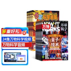 万物组合任选  1年订阅 好奇号/问天少年/科学家/博物/环球少年地理/商界少年/知识星球 杂志铺