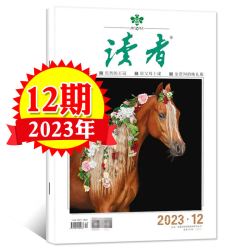读者杂志2026年1-10月1-20期间读者初中版高中版学生意林青年文摘作文素材正版书籍过刊