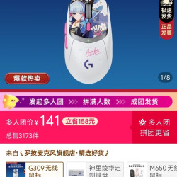 罗技 G309 无线鼠标 神里绫华联名 游戏电竞电脑通用