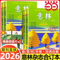 当当网意林合订本2025年春夏秋冬季卷2025意林合订卷1-12月总第90/89/88卷升级版全年订