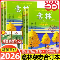 当当网意林合订本2025年春夏秋冬季卷2025意林合订卷1-12月总第90/89/88卷升级版全年订