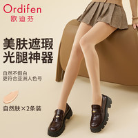 欧迪芬 打底裤袜光腿神器丝袜女薄款秋冬裸感自然防勾丝不掉裆美肤80D肤