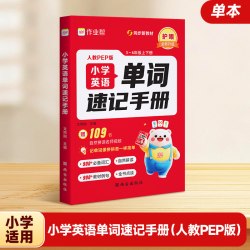 人教版小学英语单词速记手册全国通用小学生三四五六年级英语单词汇口诀知识点自然拼读单词随身记必背单词口