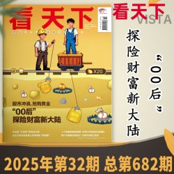 Vista看天下杂志2026年1-27期组合打包 可选2025年1-35期全年 时事新闻商业财经