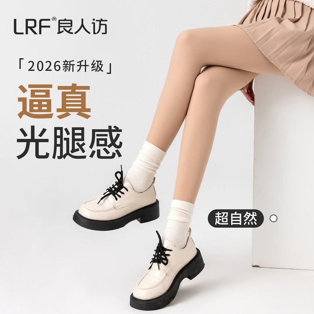 良人访 打底裤女秋冬2026新款肉色光腿神器裸感超自然防勾丝加厚连裤袜