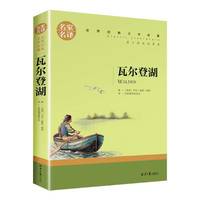 当当网正版 战争与和平 原著列夫托尔斯泰中小学生课外阅读书籍世界经典文学名著青少年儿童文学读物故事书