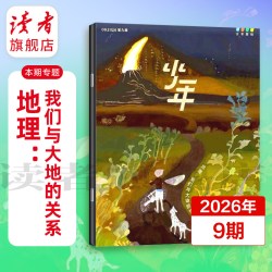 三联少年新知杂志2026年跨年订阅 9月起订  三联生活周刊青少年版旗舰店9-16岁初中小学生读物