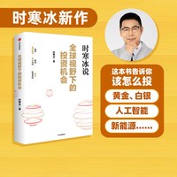 全球视野下的投资机会 人生财富靠康波 套装2册  周金涛 时寒冰著 投资 中信出版社图书 正版