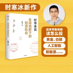 全球视野下的投资机会 人生财富靠康波 套装2册  周金涛 时寒冰著 投资 中信出版社图书 正版