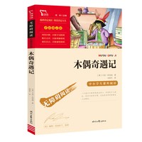 当当网官方旗舰店 城南旧事原著正版六年级三四五年级林海音 小学生课外书籍 无障碍阅读彩插励志版经典名