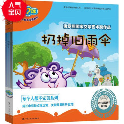 人大社自营  童书 开心球系列绘本 每个人都不完美系列(全六册) 3-6岁 俄罗斯动画片绘本/中国人