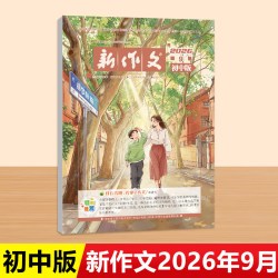 深读读者读点经典杂志2026年10月新刊订阅1-12月半年整年期刊杂志初中七八九年级阅读时事热点思维