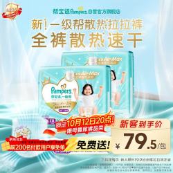 帮宝适 一级帮系列 拉拉裤 XXL25片*2包