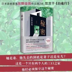 恶意(精装) 东野圭吾著 白夜行解忧杂货店嫌疑人X的献身东野圭吾小说四大杰作日本推理侦探外国小说书籍