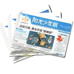 9/10月新全年订阅送音频卡阳光少年报小学版/阳光大少年报初中版2027/2026年1-12月小学生